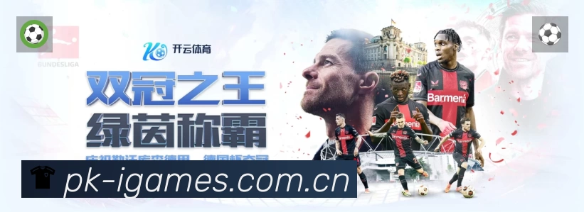 爱游戏 精彩赛事